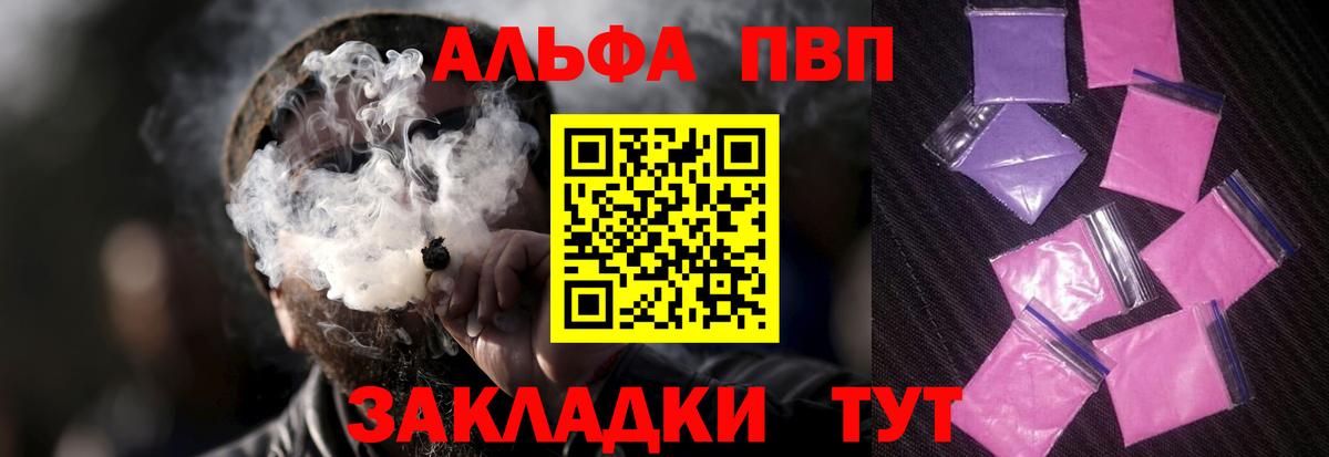 A-PVP кристаллы  А ПВП кристаллы  A PVP крисы CK  Вход с VPN  Ейск 