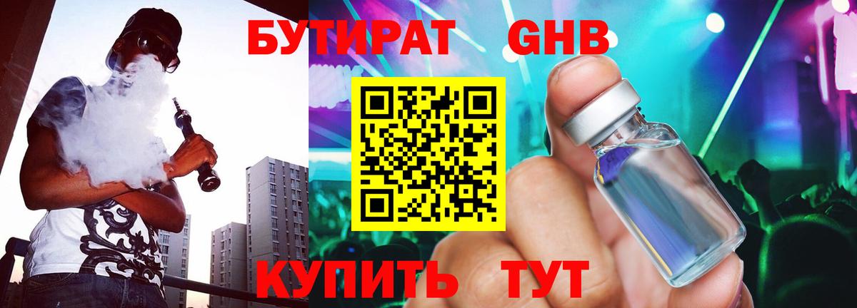 БУТИРАТ жидкий экстази Ейск