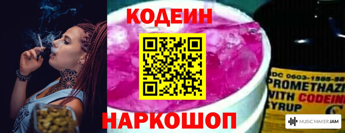 Ейск  Кодеин Purple Drank  Вход с VPN 