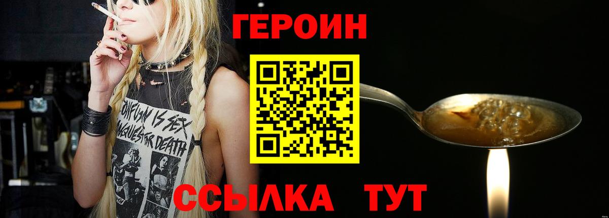 Героин белый  ГЕРОИН  Ейск  Вход с VPN 