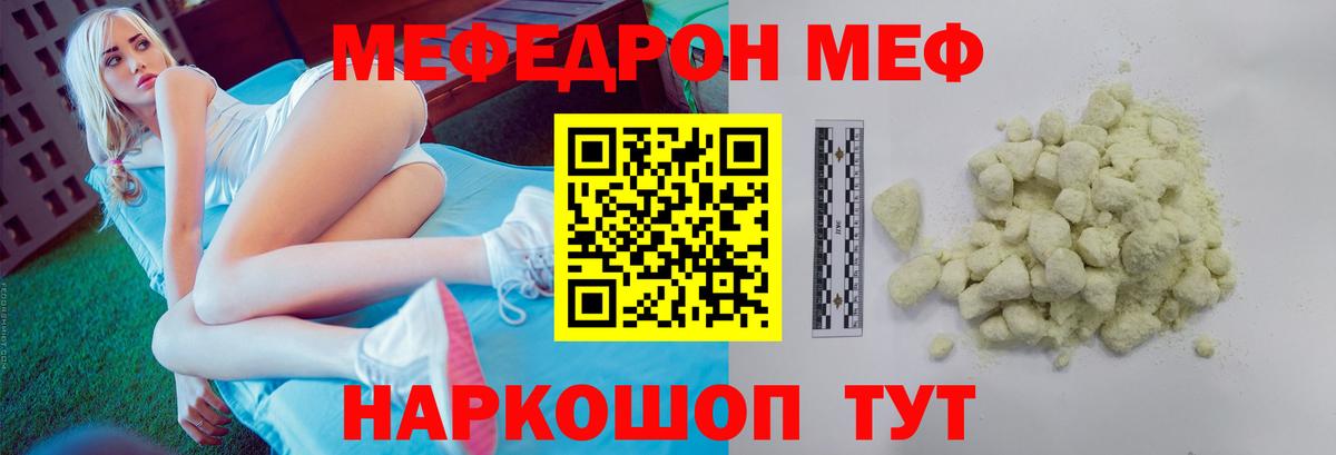 МЯУ-МЯУ мяу мяу  Меф мяу мяу  Ейск  Мефедрон  Меф  Вход с VPN 