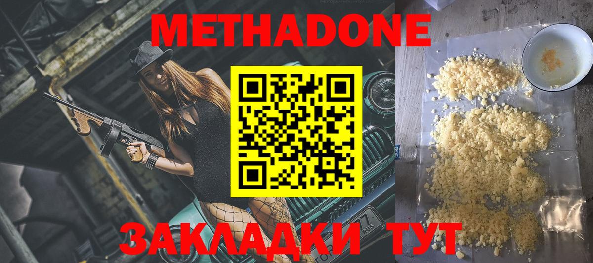 МЕТАДОН белоснежный Ейск